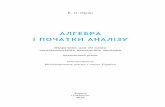 АлгебрА і почАтки АнАлізуdata.gymnasia.com.ua/Files/10_klass/Algebra10_Nelin_akad.pdfучнів з методами розв’язування навіть складних