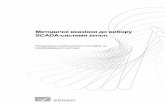 Методичні вказівки до вибору SCADA-системи zenon .pdf · div-dong-netusbcm Програмне ліцензування (soft) Прив’язка ліцензії