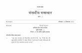संसदय समाचार - 164.100.47.5164.100.47.5/BulletinPart2/hindi_bulletin2_dates_files/10_12_2012.pdf · आवश्यक कदम उठाए, तासक द