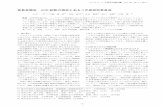 委員会報告 ASR 診断の現状とあるべき姿研究委員会data.jci-net.or.jp/data_pdf/36/036-03-0001.pdf · 2014-05-21 · 要旨：本研究委員会は，コンクリート構造物におけるasr