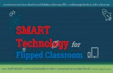 SMART Technology for Flipped Classroom...จ าเป นและการพ ฒนาโมเดลสมการ โครงสร างเช งเส นด วย LISREL