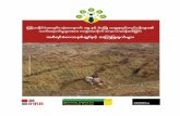 အစီရင်ခံစာ အနှစ်ချုပ် (ဗမာ) Mining SWIA · ပ႗ိပကၡအာ့ ဘကးေပါငး့စဵုမြရႈ်မငးမႈ(Conflict