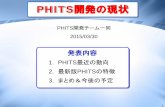 PHITS開発の現状PHITS開発の現状 発表内容 1. PHITS最近の動向 2. 最新版PHITSの特徴 3. まとめ＆今後の予定 PHITS開発チーム一同 2015/03/30 1 最近の更新履歴