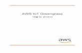 AWS IoT Greengrass · 2020-01-16 · AWS IoT Greengrass 개발자 안내서 별칭 또는 버전을 기준으로 함수 참조..... 195 Greengrass Lambda 함수 실행 제어.....