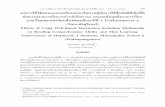 ภาษาไทย (วัดกะพังสุรินทร์)rdi.rmutsv.ac.th/rmutsvrj/download/year8-issue2-2559/299.pdfวารสารว จ ยมหาว ทยาล
