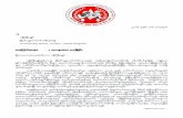 Letter to British Prime Minister-Burmese · 2017-08-27 · မ်ားကင္းရွင္းၿပီးအက်င့္စာရိတၱ ေကာင္းမြန္သူမ်ားျဖစ္ေၾကာင္းလည္း