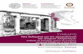 ΣΥΝΕΔΡΙΟ - teekerk.grteekerk.gr/attachments/article/949/programma sunedriou_perilhpseis.pdf · Πολιτιστική Διαχείριση και τοπικές κοινωνίες