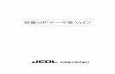 質量分析データ集Vol - :: JEOL Ltd....2 1．質量校正物質 質量校正物質とは 質量分析装置の質量目盛りを校正する標準物質です。質量目盛りを校正するために