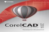 CorelCAD 2014 Reviewer's Guide (RU) · 2015-10-16 · AutoCAD 2014 или AutoCAD 2013. Он обеспечивает полную совместимость файлов во время