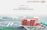 Analysis - ธนาคารกสิกรไทย...2 Analysis ในช วง2-3 ป ท ผ านมา การลงท นในธ รก จอพาร ตเมนต