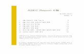 ASEC Report 2004-06 - AhnLab, Inc.download.ahnlab.com/asecReport/ASEC_Report_200406.pdf · 2009-01-09 · 6월에 발견된 특징적인 신종으로는 LSASS.EXE 버퍼 오버플로우