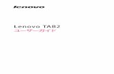 Lenovo TAB2 ユーザーガイド - ソフトバンクhelp.mb.softbank.jp/lenovo-tab2/pdf/lenovo-tab2_user...1 基本 注:本書および本書で紹介する製品をご使用になる前に、以下に記載されている情報を必ずお