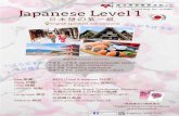 Japanese Level 1 - ymcahkcollege.edu.hkymcahkcollege.edu.hk/pdf/japanese_level1_leaflet.pdf · 2019-08-28 · 日本語の第一級 S chool R eg . No.: 519480 Japanese Level 1 こ