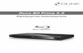 Dune BD Prime 3dune-hd.com/uploads/manuals/Dune_BD_Prime_30_full_rus.pdf · 2014-05-28 · 4 Dune BD Prime 3.0 руководство пользователя Информация
