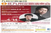 The 66th Subscription Concert in Kitakyushu 66 Glinka ... · Shostakovich/ Violin Concerto No. I in A minor Op. 77 Akutagawa/TRIPTYQUE for String Orchestra Shostakovich/ Symphony