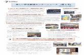 5月31 日 候補法人に登録日本最大規模の旅の祭典（観光展示会・商談会）であるツーリズム EXPO ジャパン2016 へ9月22 日～9 月25 日の4日間、美しい伊豆創