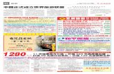 中国正式成立世界旅游联盟 合作，推动全球旅游业可持续发展 加 …epaper.ntrb.com.cn/new/jhwb/page/2/2017-09/13/A11/20170913A11_pdf.pdf · 海南双飞五日游