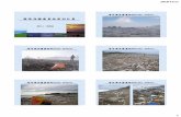 國際海灘廢棄物監測計畫 - homepage.ntu.edu.twhomepage.ntu.edu.tw/~mingchienh/991/PPT10.pdf · 台 灣 政 府 的 海 岸 台 灣 政 府 的 海 岸 ... 排名 垃圾種類