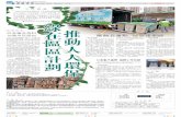 綠在區區計劃 推動人人環保 - Wen Wei Popdf.wenweipo.com/2018/10/09/a25-1009.pdf回收再造工作。 2.本題需要先解釋市民的環保意識有什麼不足，再分析「綠在區區」計劃是否可以加強這些不足，例如先指出市民對回收及分類計劃