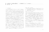 自然と人間の統合──文理融合への一つの試み──iccs.aichi-u.ac.jp/archives/report/018/018_08.pdf · ドイツの理論家マルコ・ビショフによると、「量