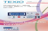 STW-9900/9800 Series /STW-9701 STW-S1/S2STW-9904 STW-9900 リアパネル SIGNAL I/O LCD U/I PASS Hi-Efficiency PWM AMP 98 max Sequence Interface SLOT 型 名 税抜価格 （円）