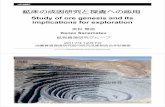 鉱床の成因研究と探査への応用 - Unit...Bayan Obo鉱山(中国)の鉱石 Mountain Pass鉱山(米国)の鉱石 イオン吸着型希土類鉱床 鉱石の多くは風化花崗岩