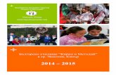 2014 – 2015bgculturalcenter.org/wp-content/uploads/2014/09/никозия.pdf · по български език като ... презентации, филми и др.), да