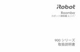 900 シリーズ 取扱説明書 - iRobothomesupport.irobot.com/euf/assets/images/faqs/roomba/900/... · 2019-08-27 · JA ロボット掃除機 ルンバ® 900 シリーズ 取扱説明書