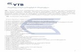 ინტერნეტ ბანკის გამოყენების ინსტრუქცია/m/u/ck/files/iVTB... · 1 ინტერნეტ ბანკის