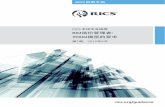 RICS 全球专业指南 BIM造价管理者: 对BIM模型的要求...rics.org BIM 造价管理者: 对BIM 模型的要求 RICS 全球指南手册 2015年8月第1版 皇家特许测量师学会（RICS）出版