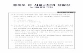 통계로 본 서울시민의 생활상stat.seoul.go.kr/pdf/e-webzine75.pdf · ‣ 총조사인구 : 현재 경제 사회적 특성을 파악하기 위한 조사인구(0, 5년 11월