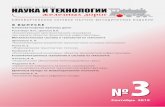 obl 3 2019 1...3 [сентябрь 2019] «Наука и технологии железных дорог» 6 АО «НИИАС» расчетные модели смешивания