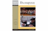 Български - bolgarok.humegjelent az a szakácskönyv, amely a magyarországi bolgár asszonyok re - cept jeit tartalmazza. A kiadvány két-nyelvû, a bemutatójára az ünnepségen