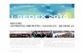 i-SEDEX 2010ssforum.org/upload_files/magazine/Vol39_Hotissue.pdf8 Semiconductor Insight 기술 세미나 및 상담회 지난 10월 12일~15일에는 반도체 차세대 공정장비