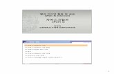 자바스크립트 (Part I) - Kangwoncs.kangwon.ac.kr/~ysmoon/courses/2009_2.5/wi/08-1.pdf• 윈도우프레임을조절하거나, 윈도우방문히스토리를기억하는등의프로그래밍가능