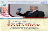 Obkl Romaniuk gotovo A5biography.nbuv.gov.ua/rating/r2018/txt/g5/6051.pdfУкраїні державних стандартів. Довідково-пошуковий апарат