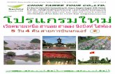 CKVN (DD) · 2017-06-15 · ckvn009 เวียดนามเหนือ ฮานอย ฮาลอง ไฮฟอง นิงบิงห์ 5 วัน 4 คืน (dd) หน้า