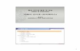 웹과웹과인터넷인터넷활용활용및및실습실습 (Web & …cs.kangwon.ac.kr/~ysmoon/courses/2009_2.5/wi/06.pdf3 유비쿼터스유비쿼터스컴퓨팅컴퓨팅(1/2)(1/2)