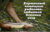 Карманный Эстонии - Kalastusinfo.ee - EsilehtДорогой рыболов! Любительское рыболовство в Эстонии становится увлечением