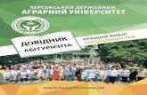 ШАНОВНІ ДРУЗІ!ksau.kherson.ua/files/news/buklet.pdfІнженер садово-паркового госпо- дарства – це не просто кваліфікований
