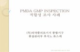 PMDA GMP INSPECTION...외국 제조업자 인정 년도 및 지역별 누적집계 2008~2012년도 （ 2013년3월31일현재)지역 및 인정 년도 의약부외품 의약품 포장,