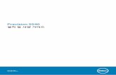 Precision 5540 설치 및 사양 가이드 - Dell · PDF file 2020-01-20 · SupportAssist 시스템 해상도 Auto OS Recovery Threshold(자동 OS 복구 임계값) 2 SupportAssist