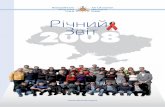 Зміст6 1-го грудня, у Всесвітній день боротьби зі СНІДом та порозуміння з ВІЛ-позитивними людьми, Всеукраїнська