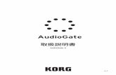 AudioGate 4 取扱説明書 - KORG USER NETkorguser.net/audiogate/manual/KORG_AudioGate_UsersGuide...6 ライブラリの作成 AudioGate 4のライブラリにコンピューター内のMRプロジェクトやオーディオ・ファイルを登録することで