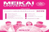 Meikai 2018 thai3 บร การสน บสน นส าหร บน กศ กษาต างชาต 1 บร การด าเน นการแทน (ส าหร