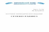 CETERIS PARIBUS - Европейский фонд …НАУЧНОЕ ПЕРИОДИЧЕСКОЕ ИЗДАНИЕ «CETERIS PARIBUS» 3/2015 ISSN 2411-717Х 4 Полянская Е. А.,
