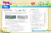 Newsletter - Seoulnews.seoul.go.kr/citybuild/files/2015/07/559f29745f8037... · 2018-02-12 · 도로포장, 급경사가로 및 교차로 등에 교통안전시설 설치, cctv 및