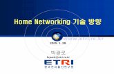 Home Networking 기술방향old.hsn.or.kr/workshop/hsn2005/document/session7/7_1.pdf · Java기반의 분산환경에 서 댁내의 자원공유 플랫 폼 제공 및 서비스 확산을