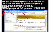 Visual Studio NetVisual Studio .Net でで 既存既存 のの CC プ …chtgkato3.med.hokudai.ac.jp/kougi/rinsyougazou2/c_lecture2.pdfVisual C++ 2005 Express または端末室PCの