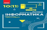 Інформатикаinteractive.ranok.com.ua/upload/file/11 класс учебники 2019/Іnformatyka... · матики. У ньому ви знайдете завдання
